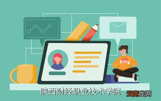陕西财经学院,陕西财经学院怎样