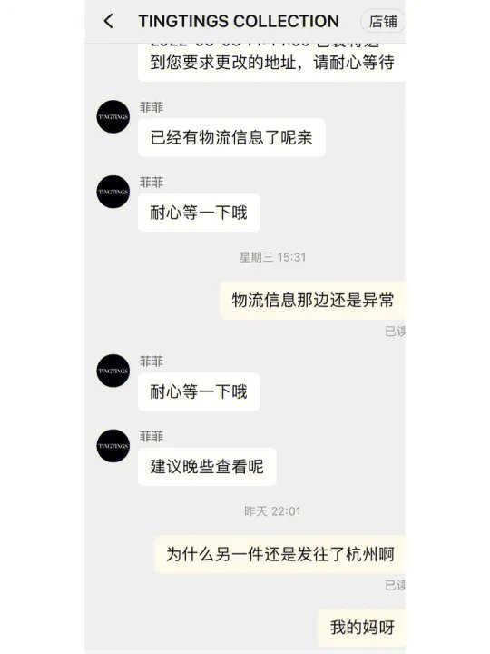 某宝TingTings Collection网红店最差体验 !