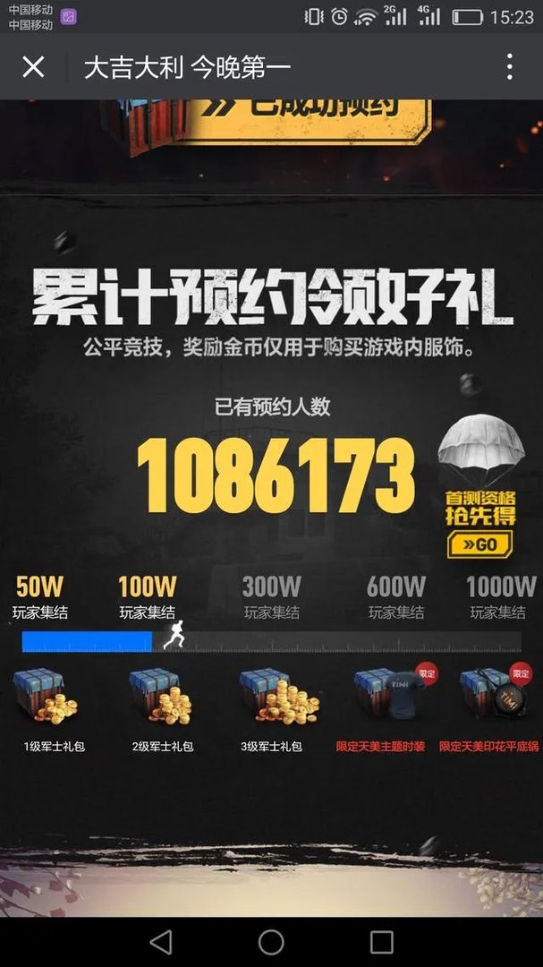 绝地求生国服什么时候可以预约,在哪预约?