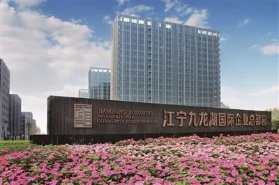 江宁开发区