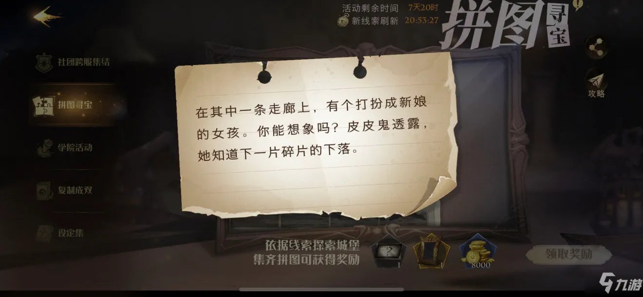 哈利波特里面像是在水下线索攻略:在其中一条走廊上线索位置全介绍!