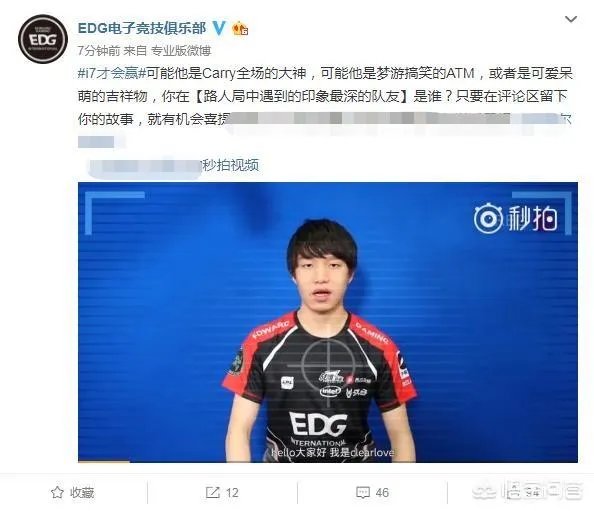 许久没上赛场的厂长现身EDG微博做广告,网友质疑EDG消费厂长的人气,对此你怎么看?