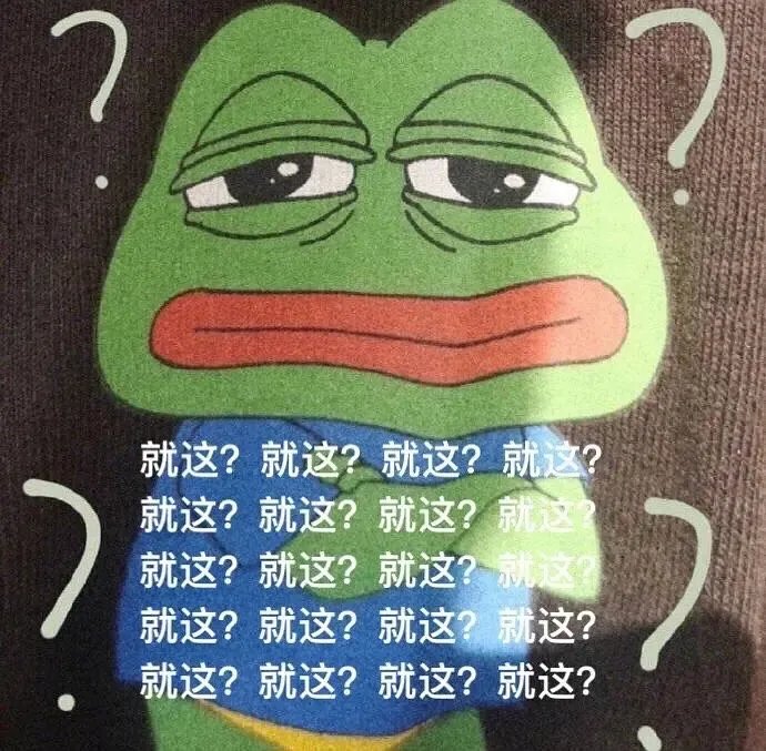 就这表情包图片大全