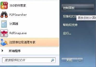 win7怎样设置开机密码 图解win7设置密码教程