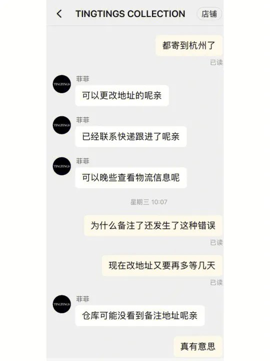 某宝TingTings Collection网红店最差体验 !