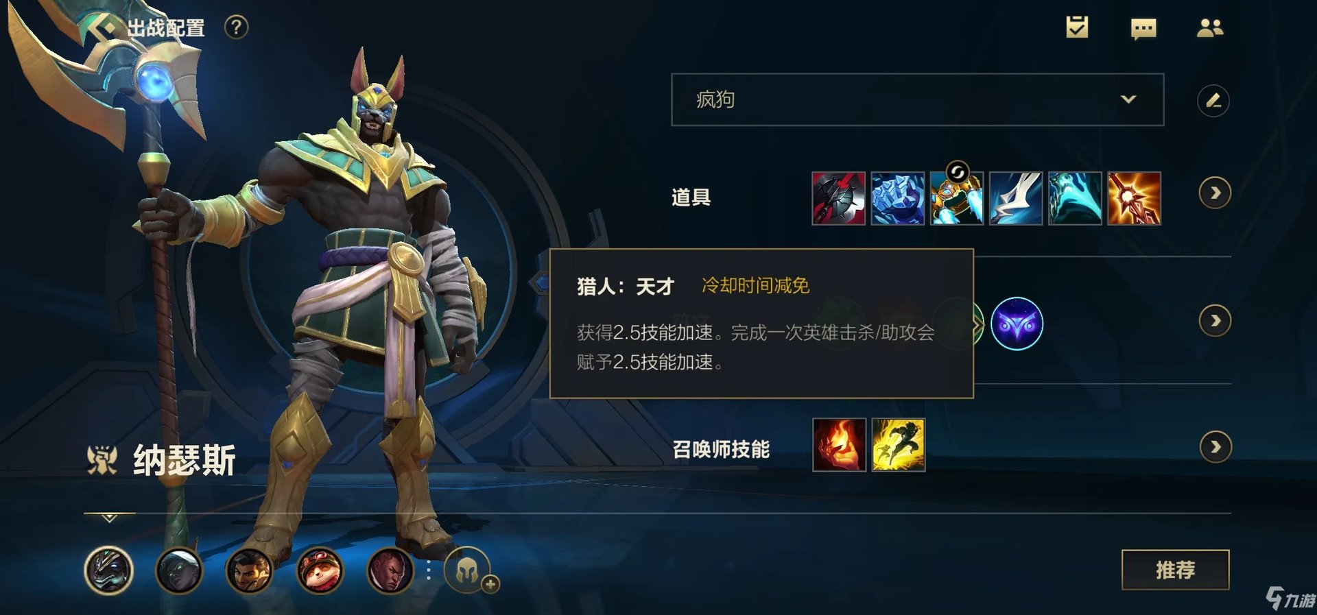 LOL手游上单内瑟斯如何对线 狗头符文及出装怎么选择