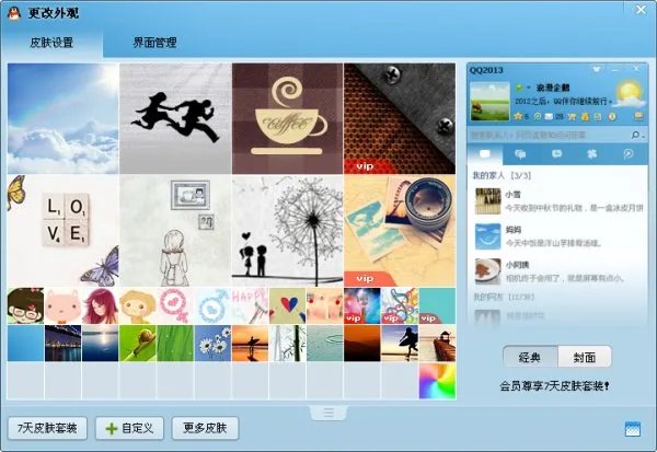 QQ皮肤怎么弄成透明的?怎么弄成自定义图片?