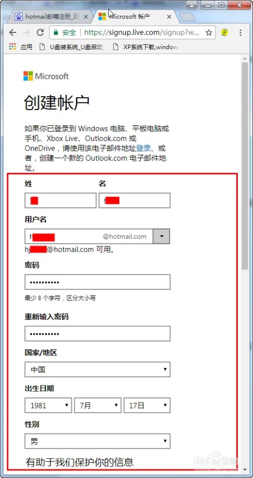 怎么申请hotmail邮箱？
