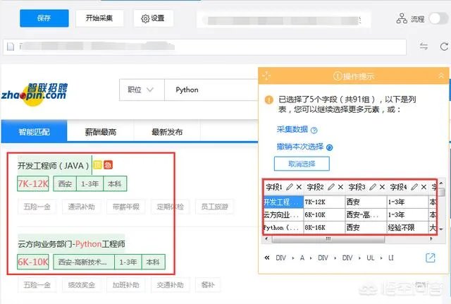 采集软件哪个好用呢?