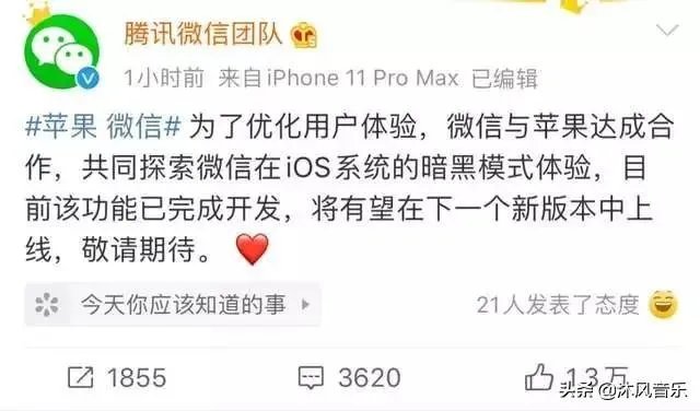 如何看待苹果要求微信添加夜间模式?