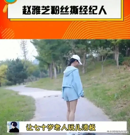 赵雅芝70岁状态登热搜引热议 粉丝质疑经纪人:让老奶奶玩滑板?