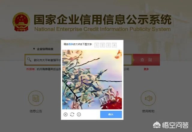 如何查询企业的注册资金?