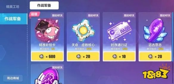 《崩坏3》作战凭证系统介绍 凭证总奖励一览