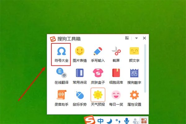 搜狗拼音输入法 对号 怎么打?