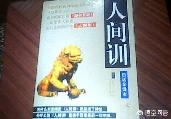 《淮南子人间训》出自哪个朝代?如何理解这本书?