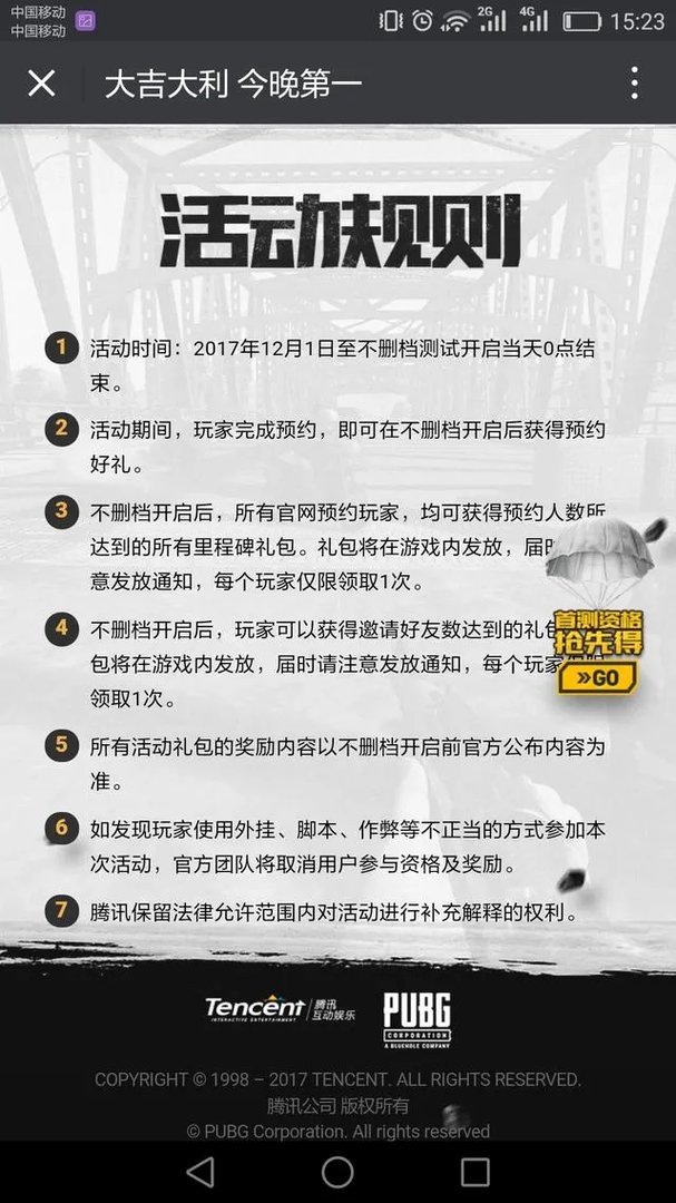 绝地求生国服什么时候可以预约,在哪预约?