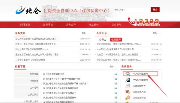 宁波市北仑区住房公积金查询网站?