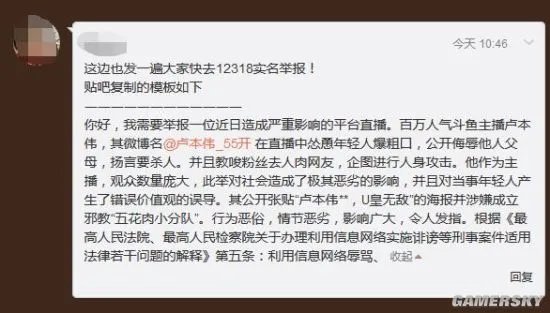 网友向多部门实名举报卢本伟 粉丝对骂人事件道歉
