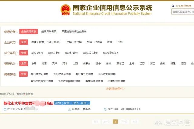如何查询企业的注册资金?