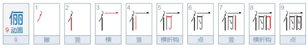 西施姑娘打一字是什么字