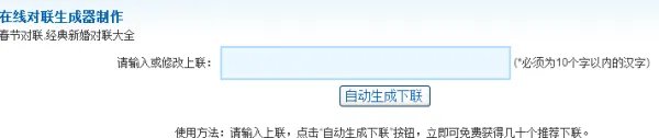 起对联网站