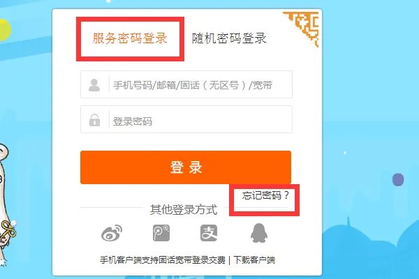 中国联通的服务密码是什么??