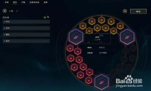 LOL7.20版本石头人墨菲特辅助符文天赋