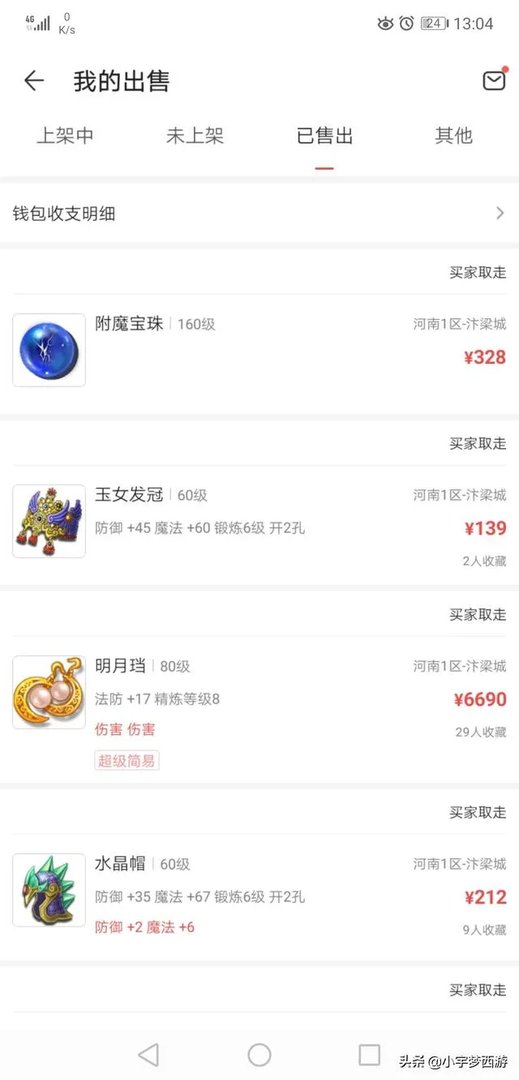 梦幻西游官方交易平台