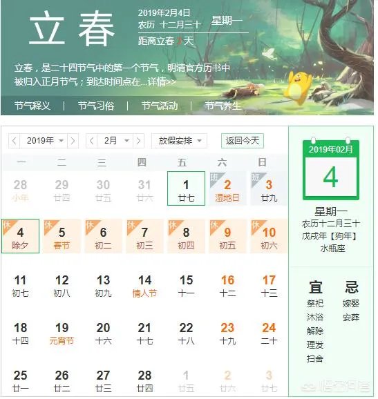2019年2月4号除夕,也是立春,这天可以贴春联吗?