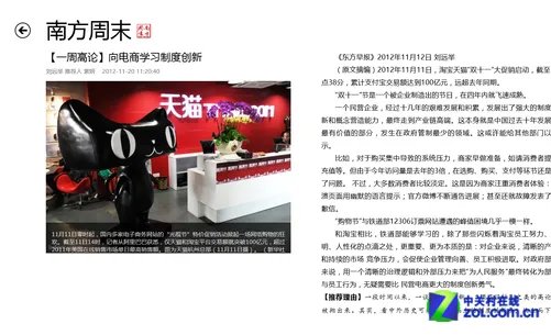 Win8软件精选:文艺青年的精品阅读应用