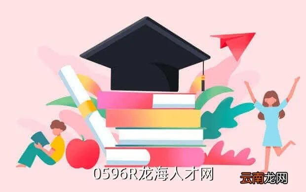 连江人才网，0596R龙海人才网