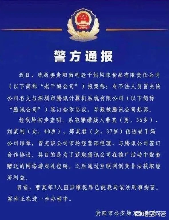腾讯为什么要起诉查封老干妈?