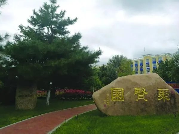 白城师范学院好吗
