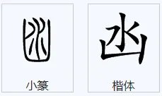 “一个乙一个水”是什么字?是什么意思?