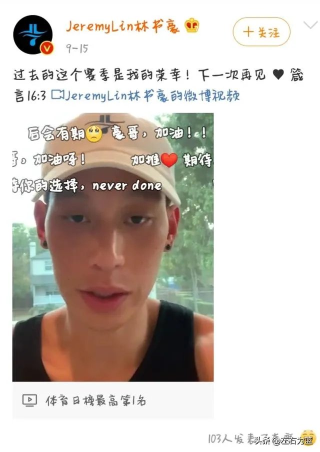 林书豪为什么会告别北京首钢?