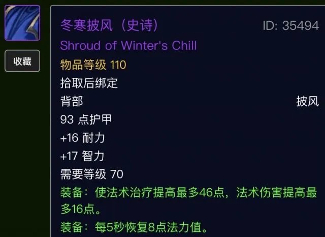 《魔兽世界》tbc埃霍恩掉落