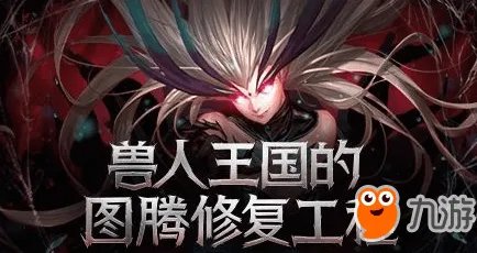 《dnf》特殊传说图腾建造方法 第三周特殊图腾建造顺序一览