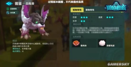 我的起源白兔兽捕获攻略 白兔兽特点详解