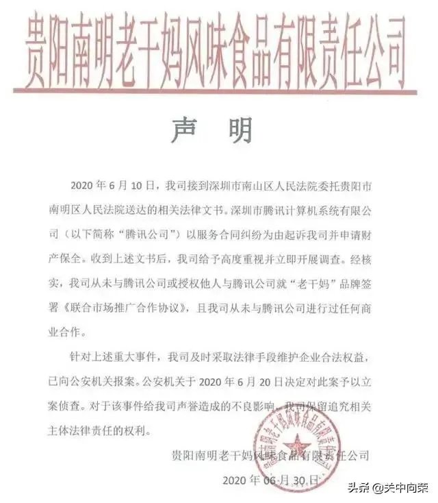 腾讯为什么要起诉查封老干妈?