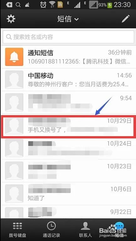 微信电话本3.0.1怎么使用?