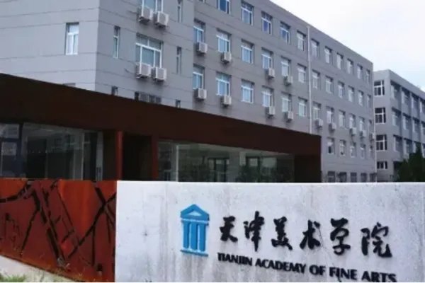 美术院校全国排名