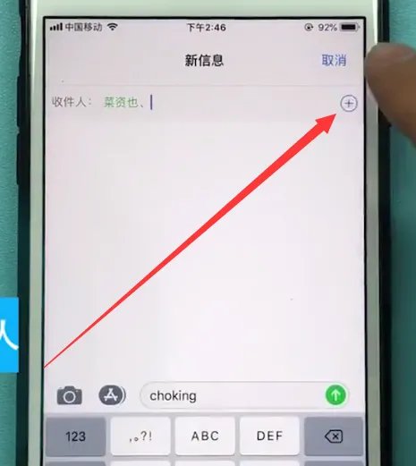 苹果手机怎么群发信息
