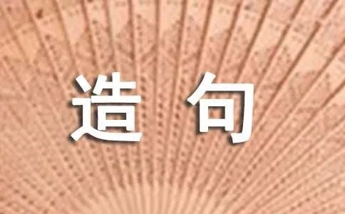 眼花缭乱怎么造句