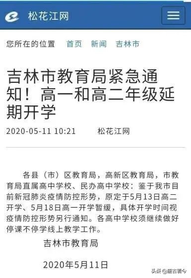 吉林新增6个本地确诊,都在舒兰,中小学开学怎么办?