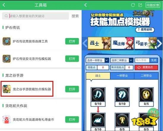 龙之谷手游技能模拟器 技能加点模拟器