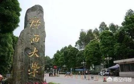 广西大学怎么样?