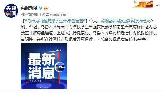 乌市为出疆复课学生开通了什么样的绿色通道?