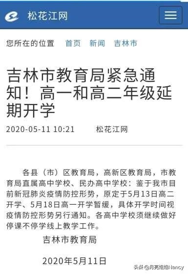 吉林新增6个本地确诊,都在舒兰,中小学开学怎么办?