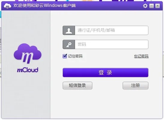 和彩云客户端