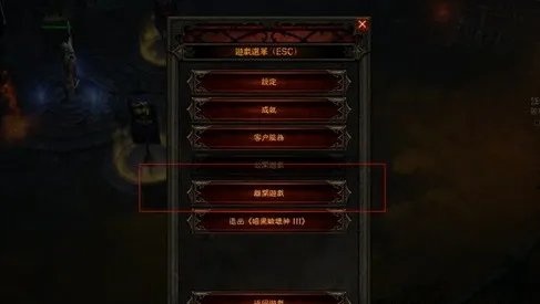 暗黑3如何组队?暗黑3组队教程
